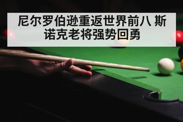 snooker championship