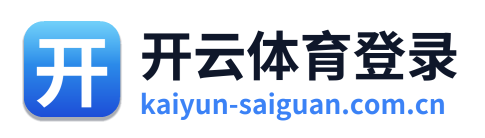 开云体育登录